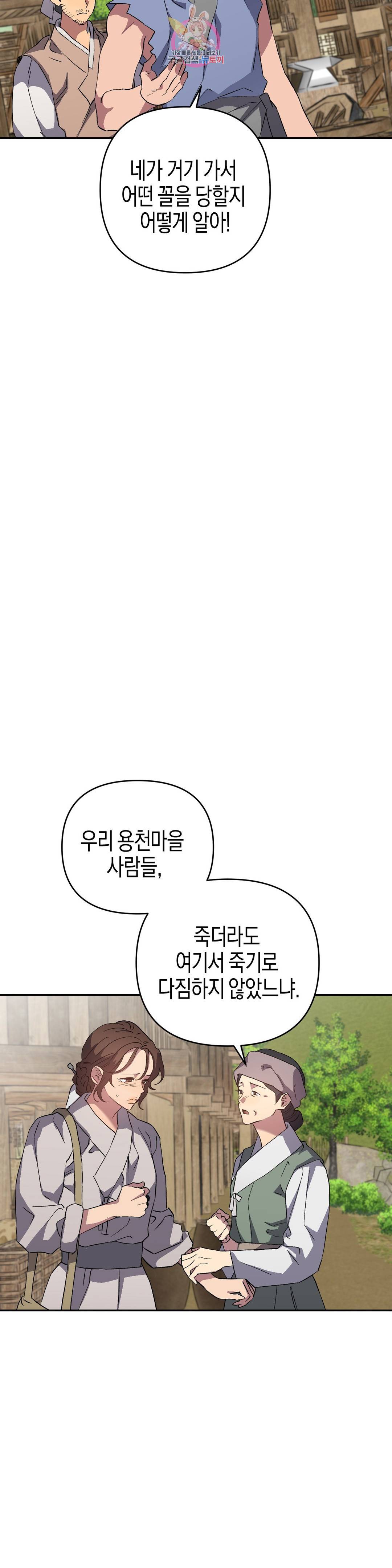 무명의 등불 74화 6