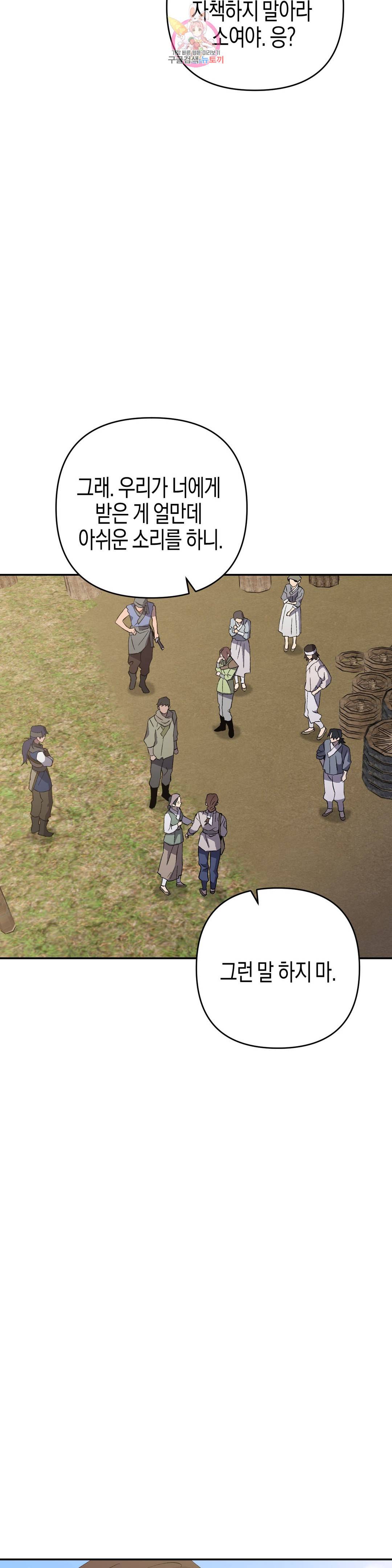 무명의 등불 74화 8