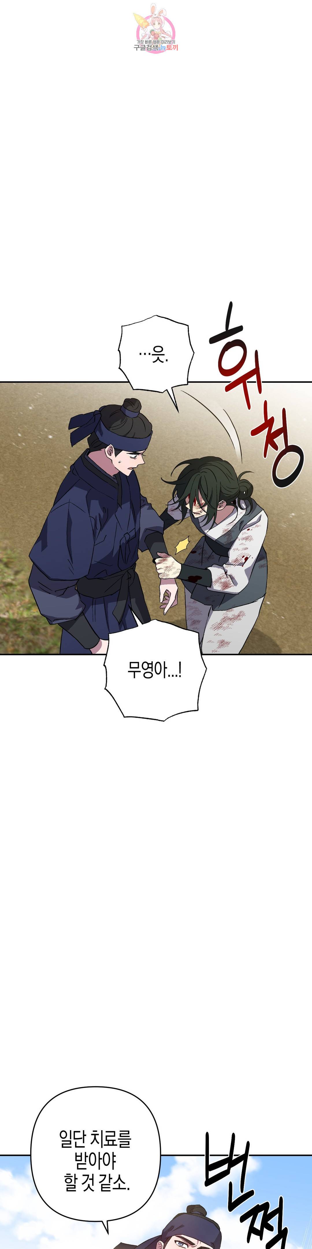 무명의 등불 74화 10