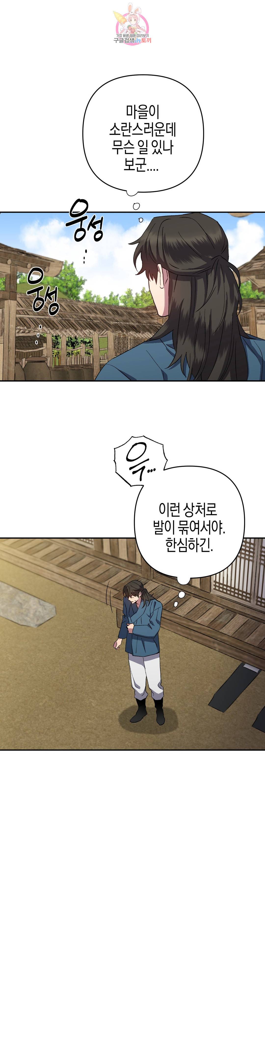 무명의 등불 74화 12