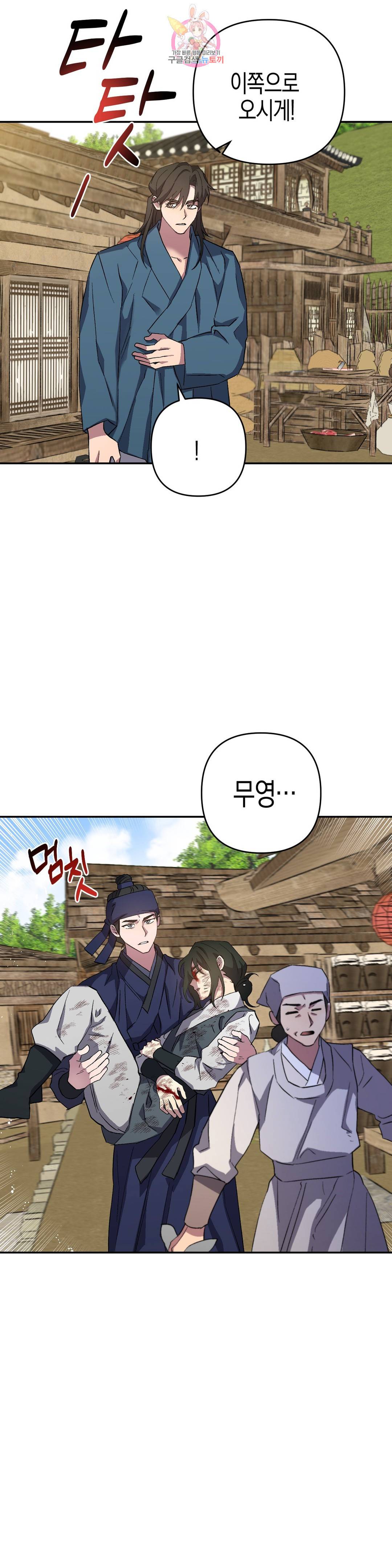 무명의 등불 74화 13