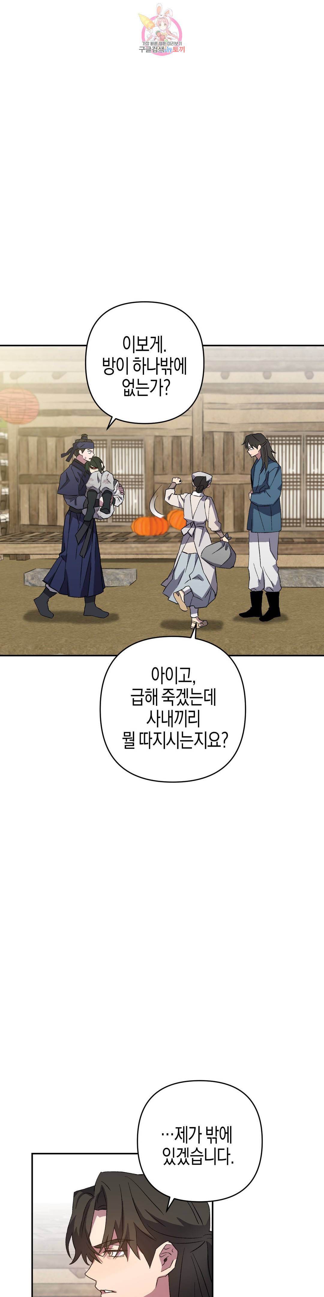 무명의 등불 74화 14