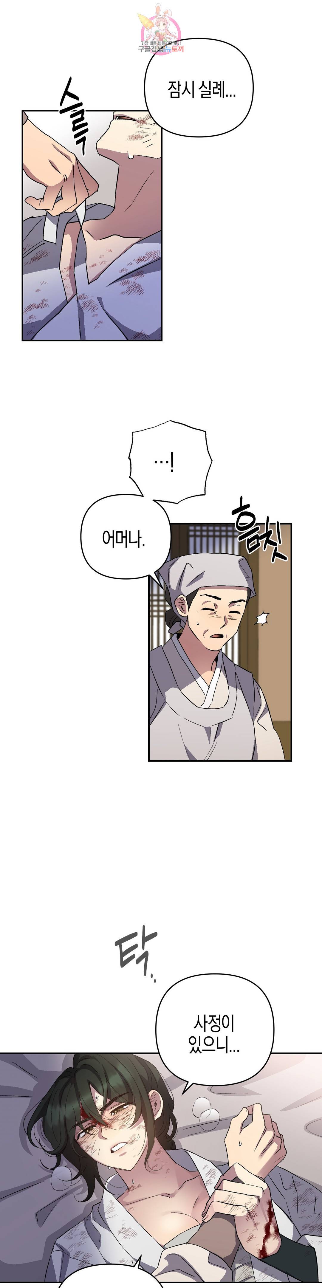 무명의 등불 74화 16