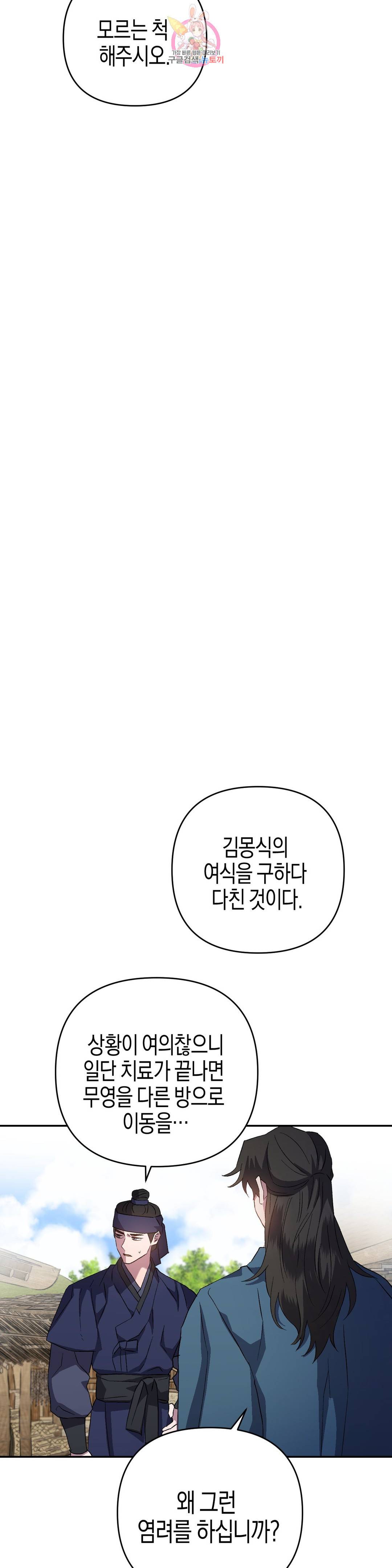 무명의 등불 74화 17