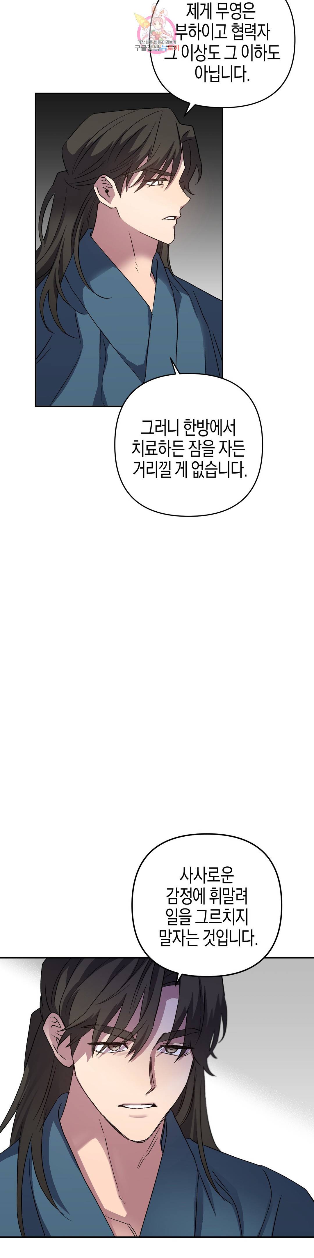 무명의 등불 74화 20