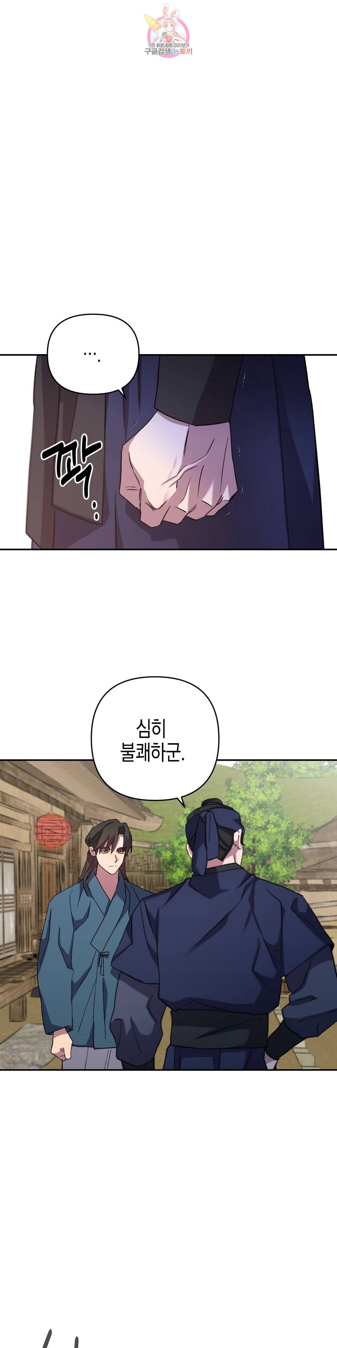 무명의 등불 74화 21