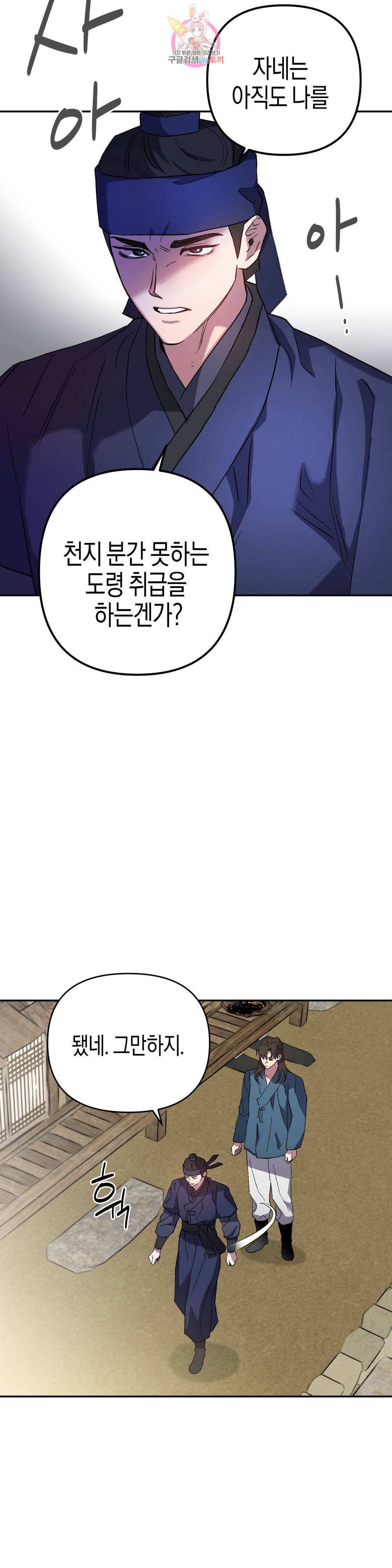 무명의 등불 74화 22
