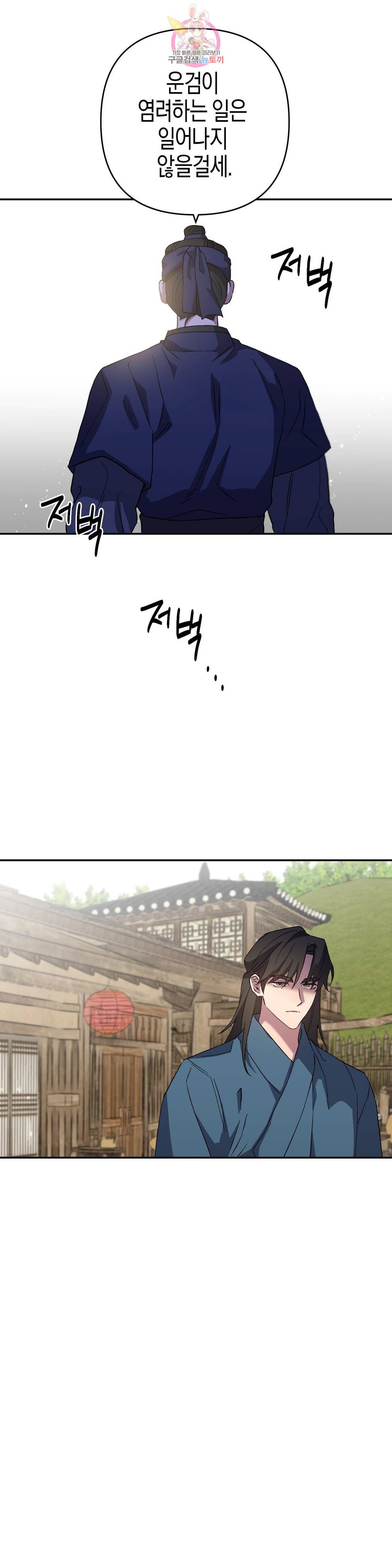무명의 등불 74화 23