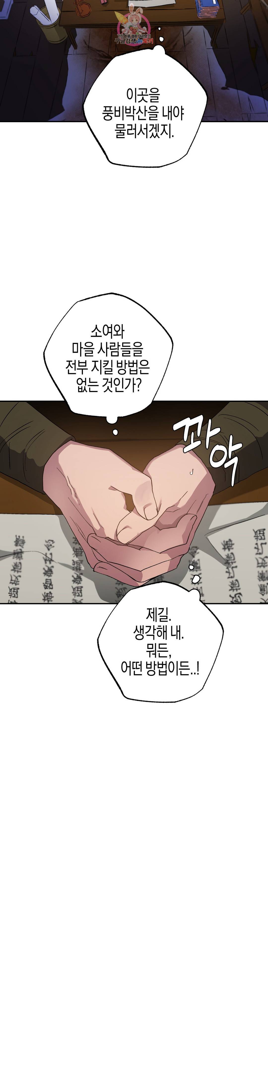 무명의 등불 74화 25