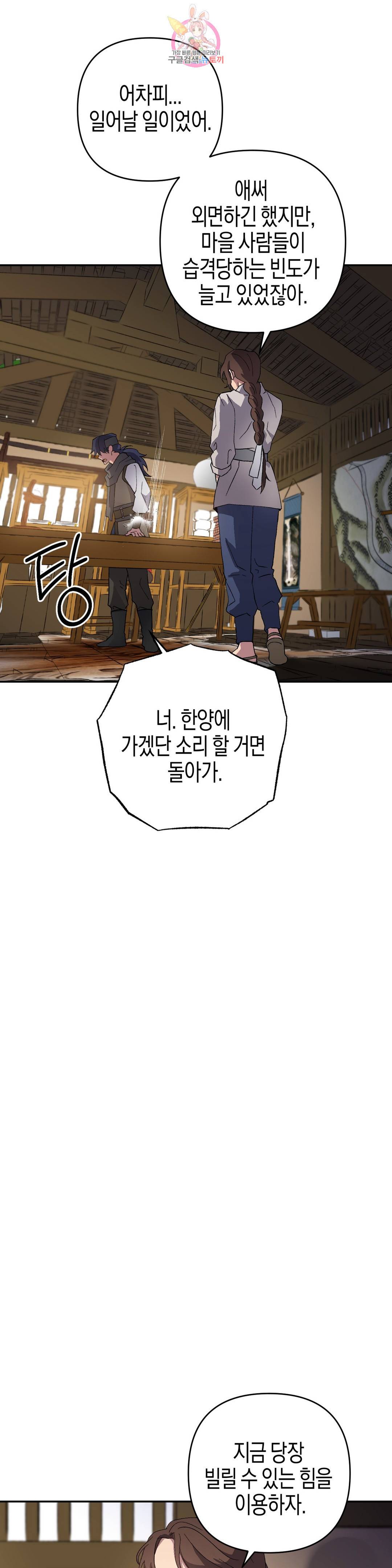 무명의 등불 74화 27