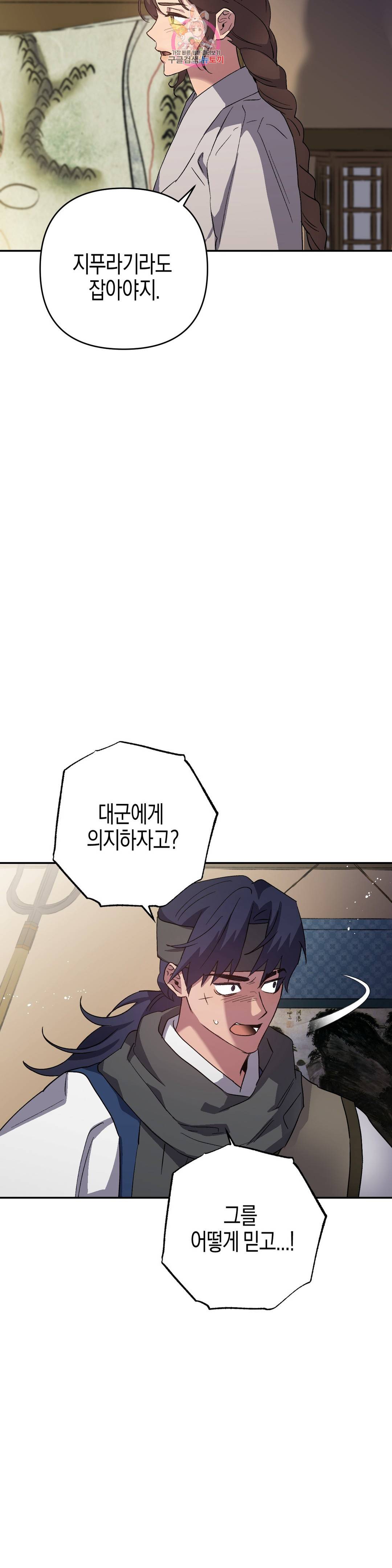 무명의 등불 74화 28