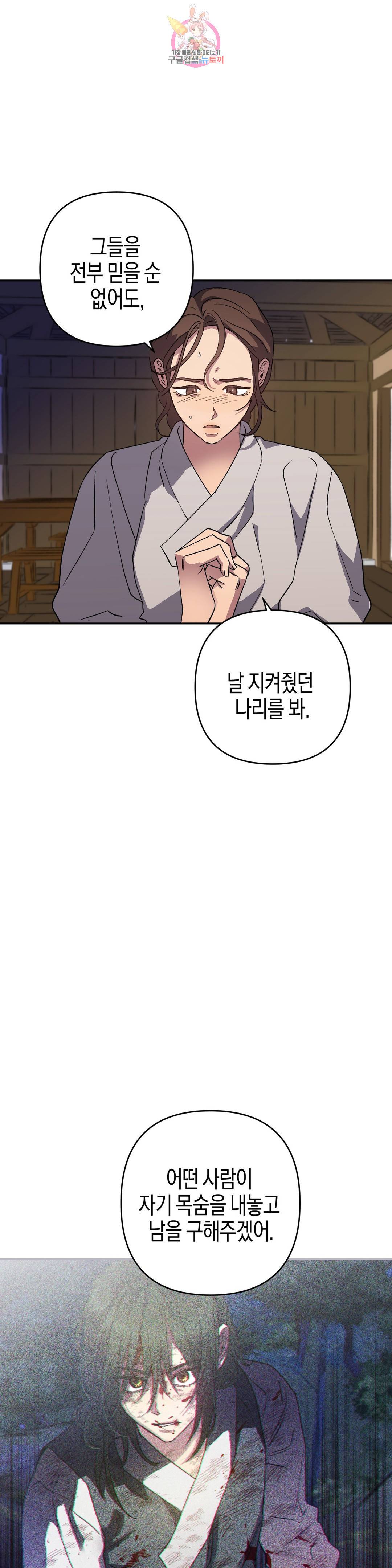 무명의 등불 74화 29