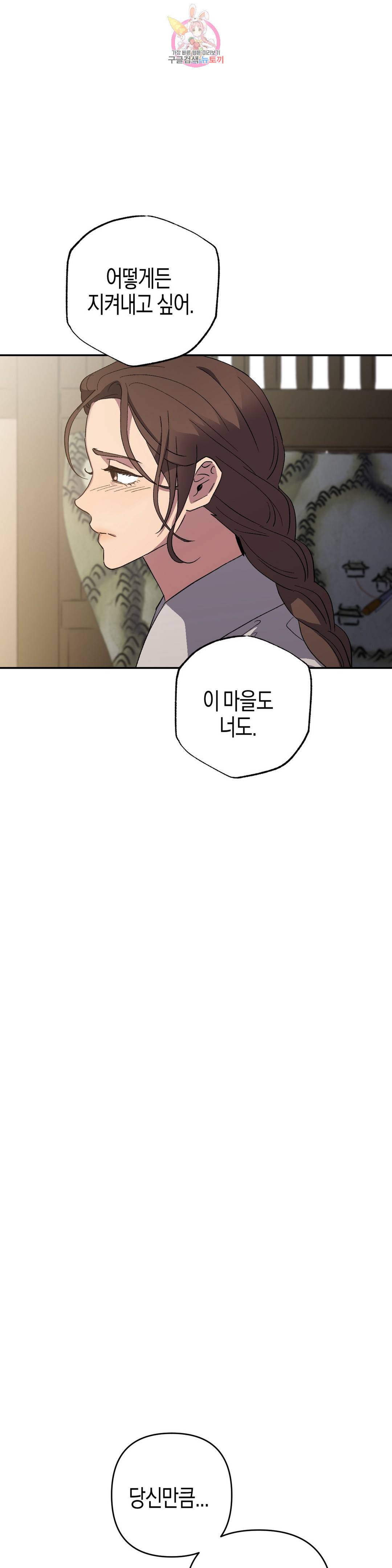 무명의 등불 74화 31