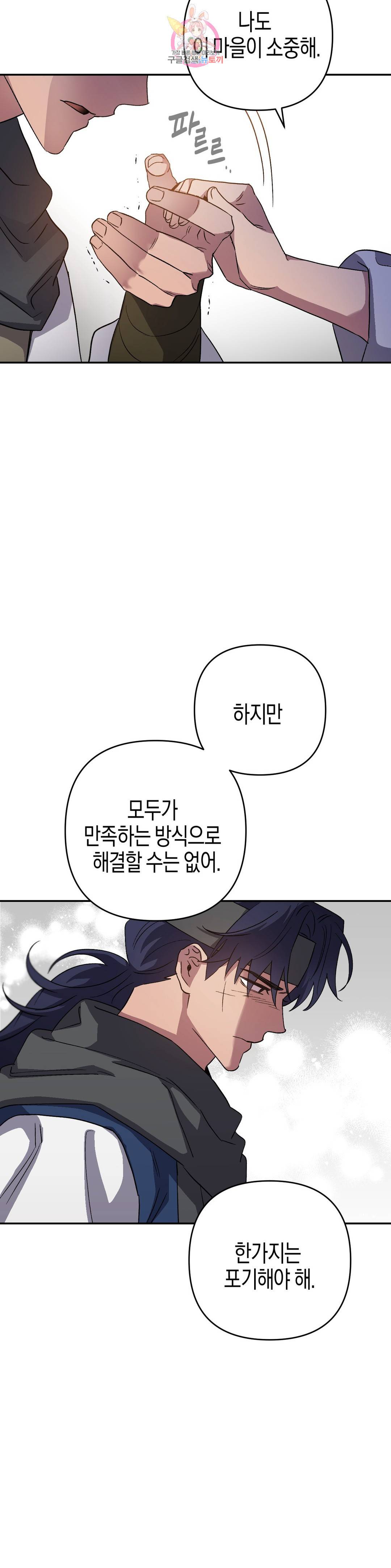 무명의 등불 74화 32