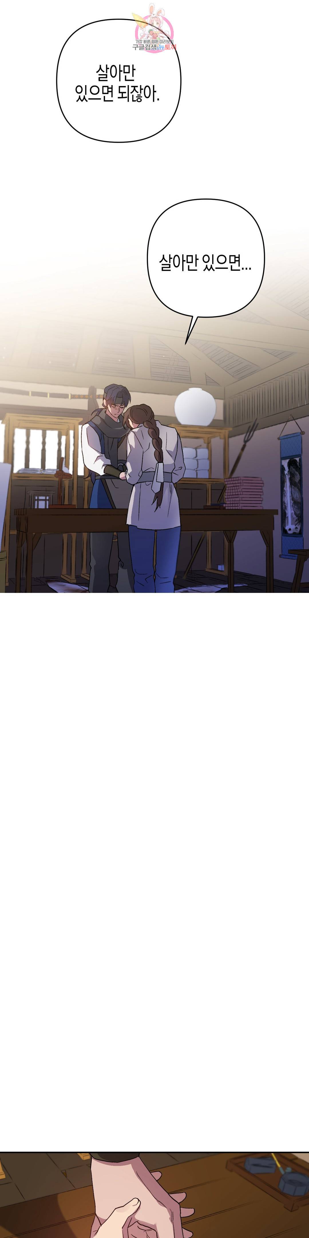 무명의 등불 74화 33
