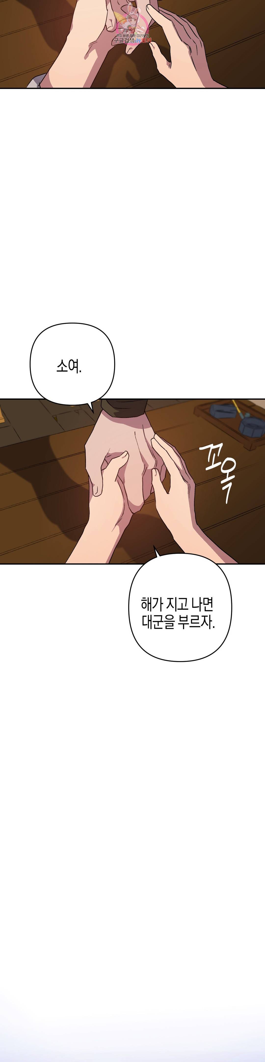무명의 등불 74화 34