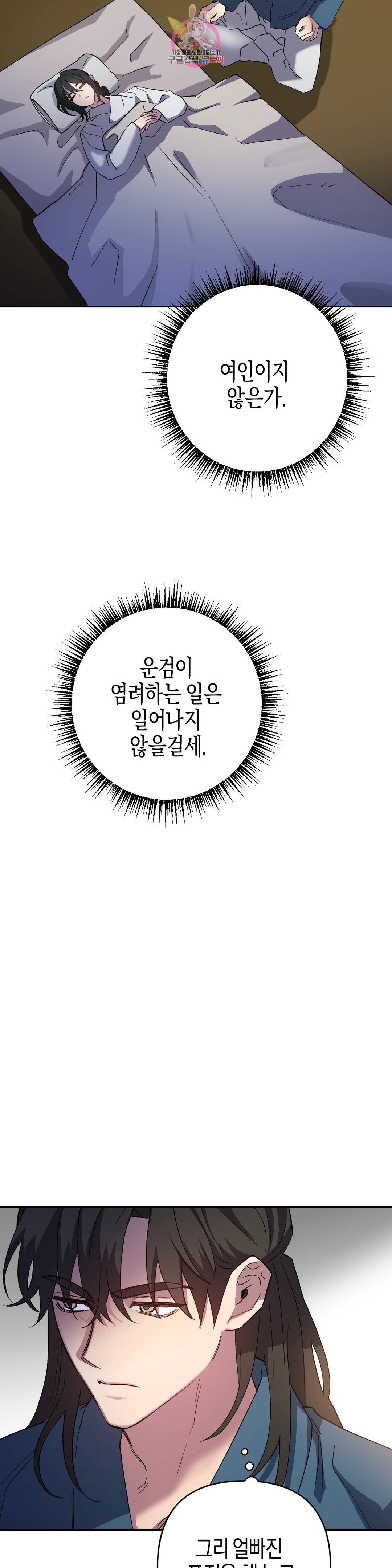 무명의 등불 74화 37