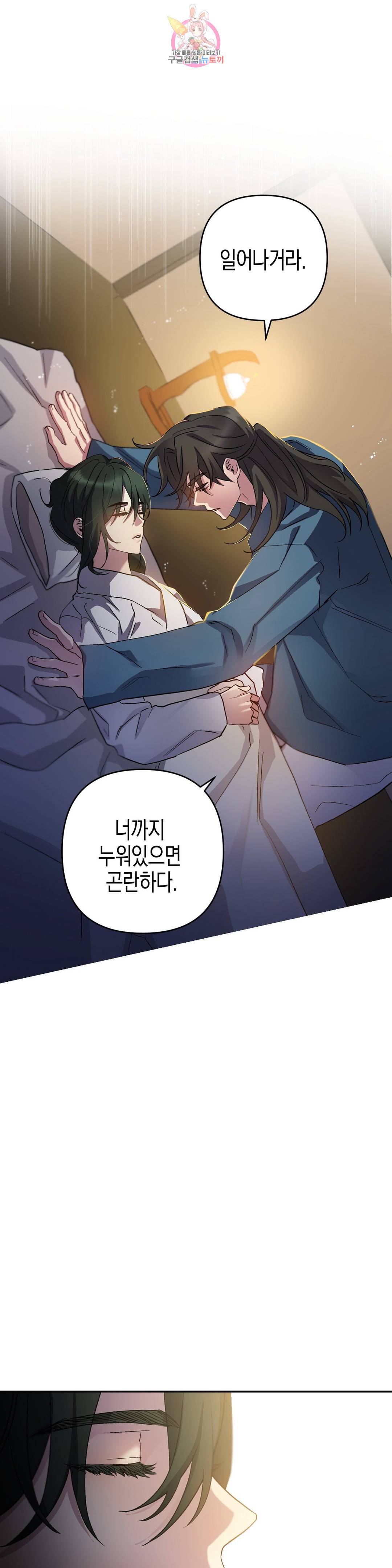 무명의 등불 74화 39