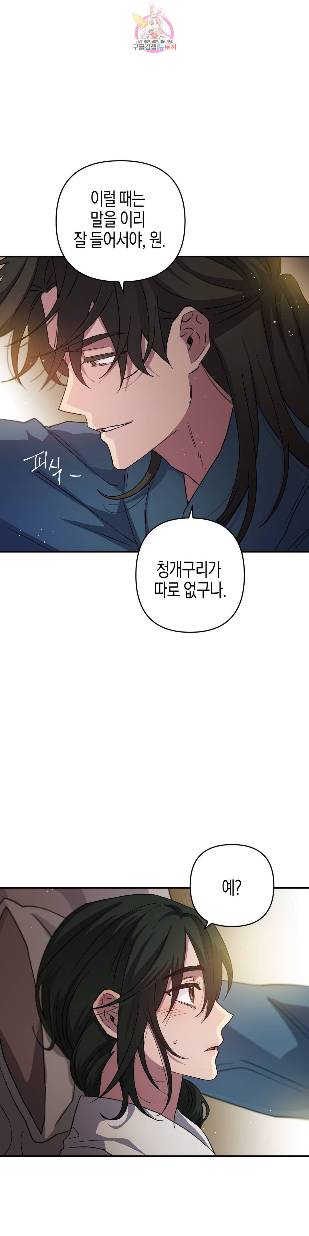 무명의 등불 74화 41