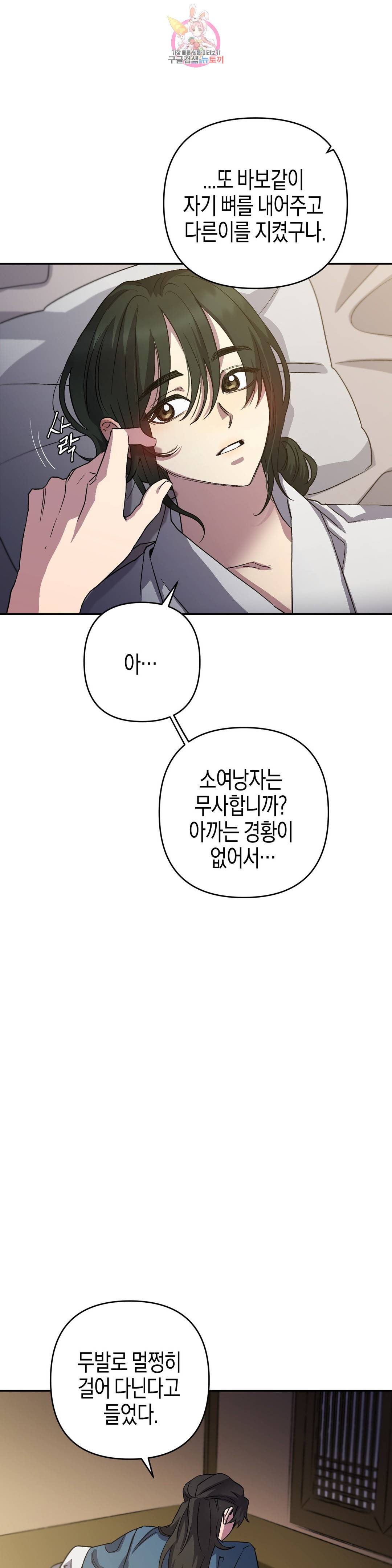 무명의 등불 74화 42
