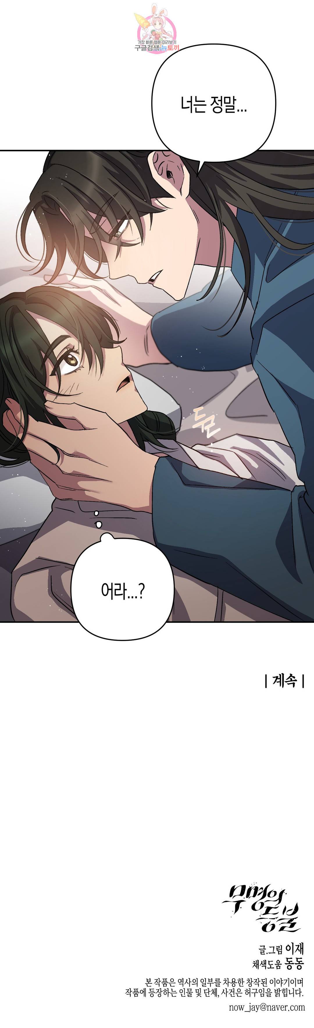 무명의 등불 74화 45