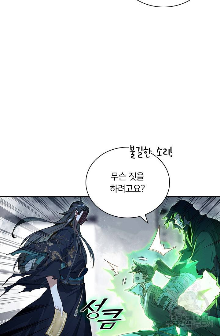 학사신공 21화 3