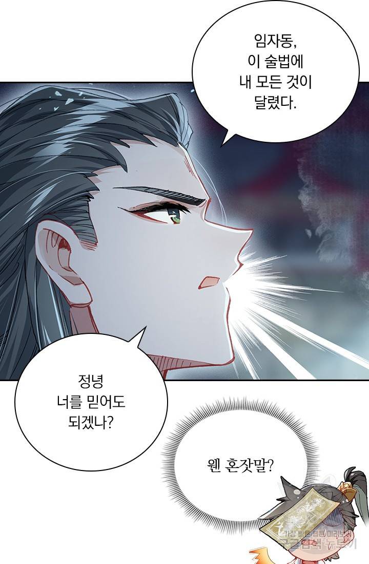 학사신공 21화 20