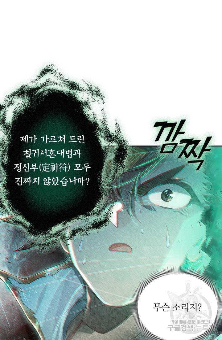 학사신공 21화 22