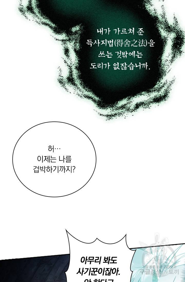 학사신공 21화 30