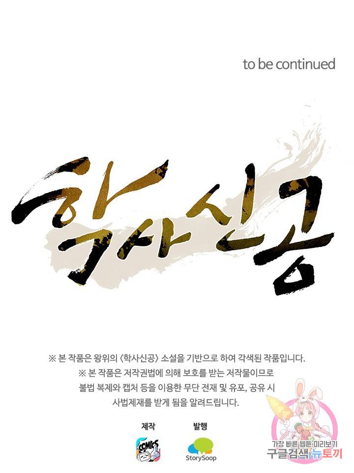 학사신공 21화 70
