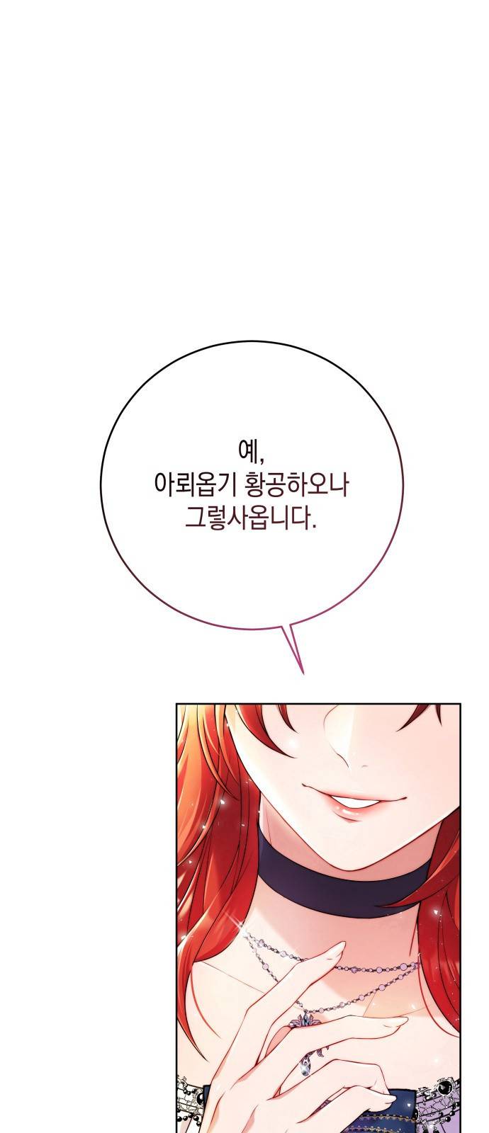폭군 남편과 이혼하겠습니다 2화 1