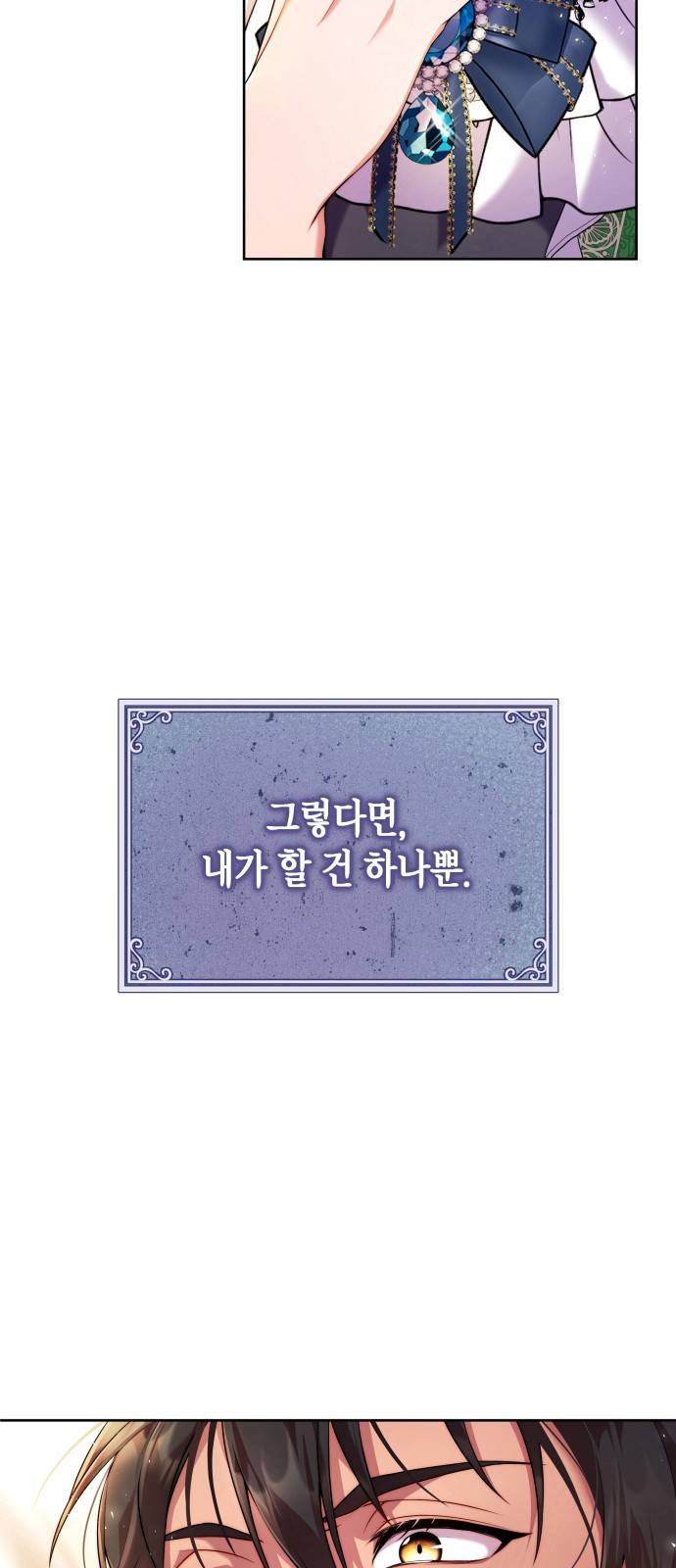 폭군 남편과 이혼하겠습니다 2화 2