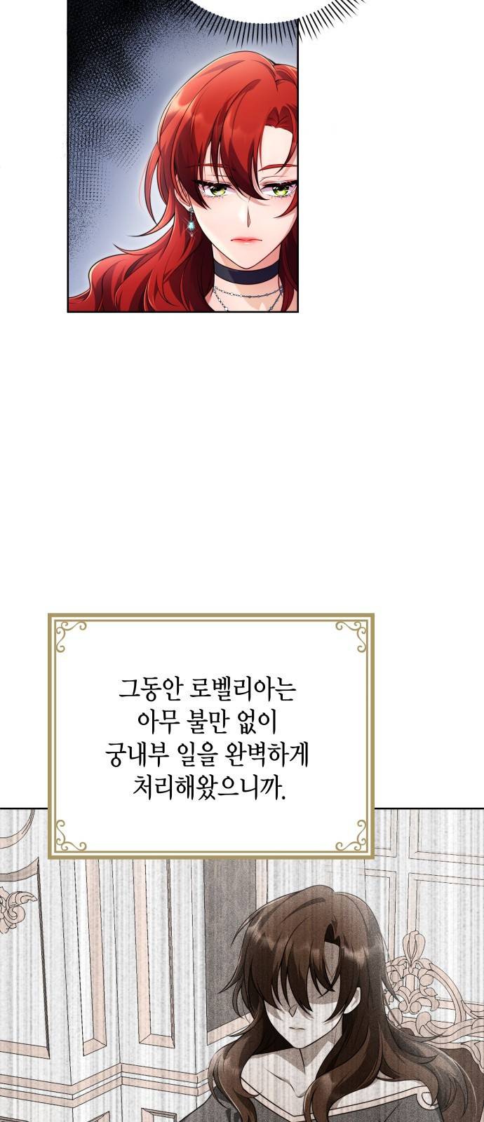 폭군 남편과 이혼하겠습니다 2화 9