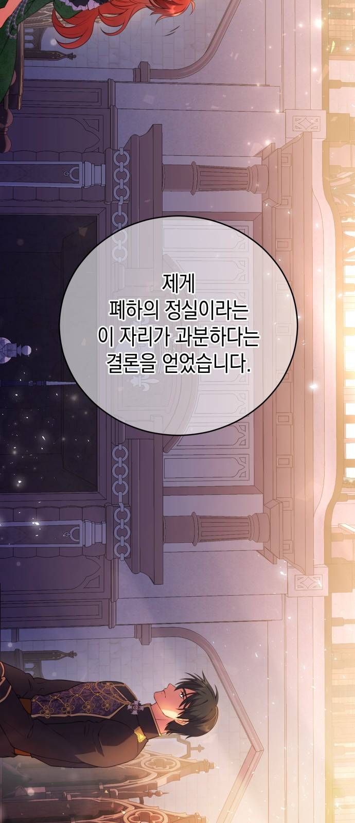 폭군 남편과 이혼하겠습니다 2화 13