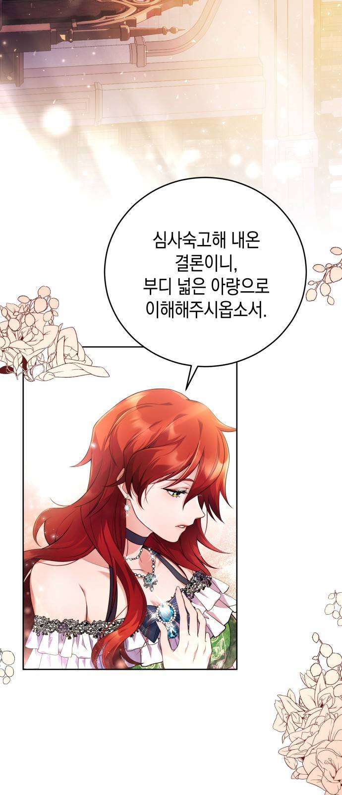 폭군 남편과 이혼하겠습니다 2화 14