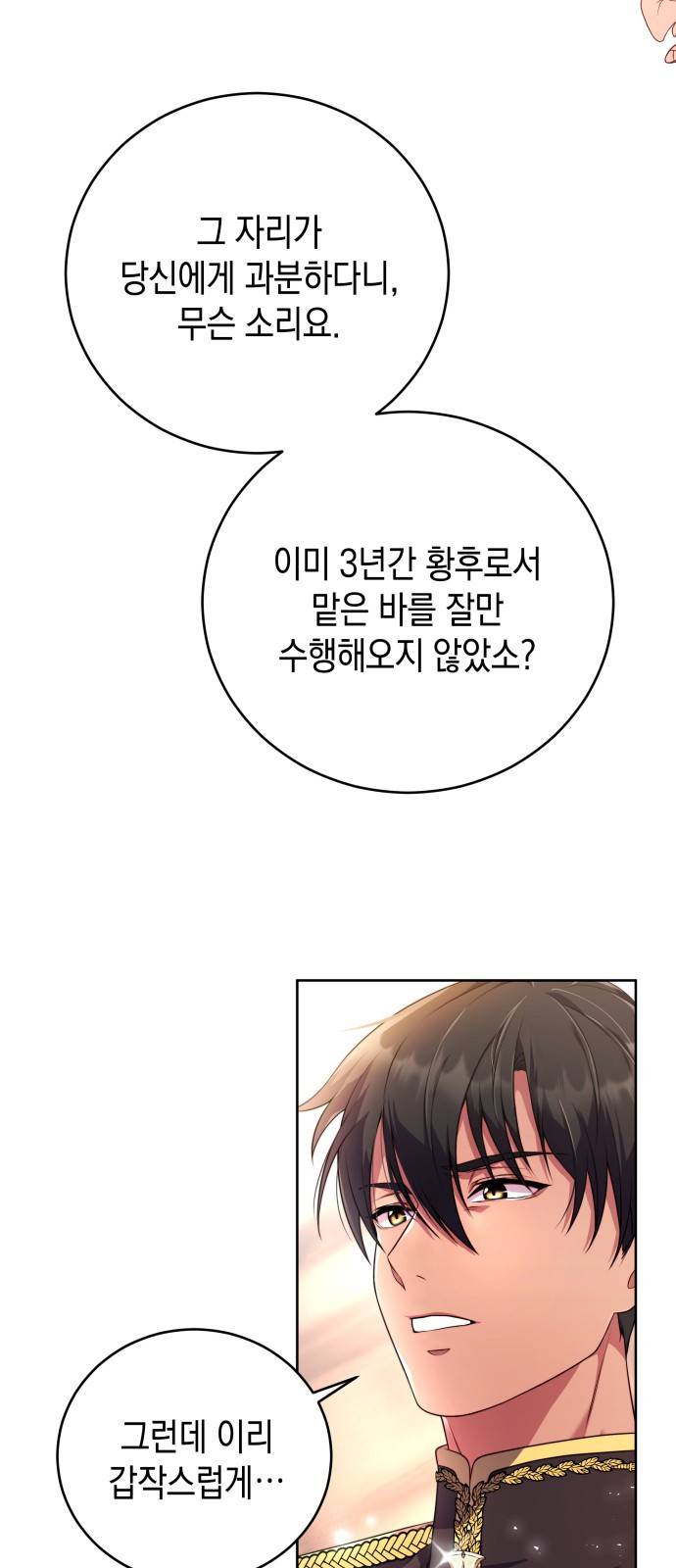 폭군 남편과 이혼하겠습니다 2화 15