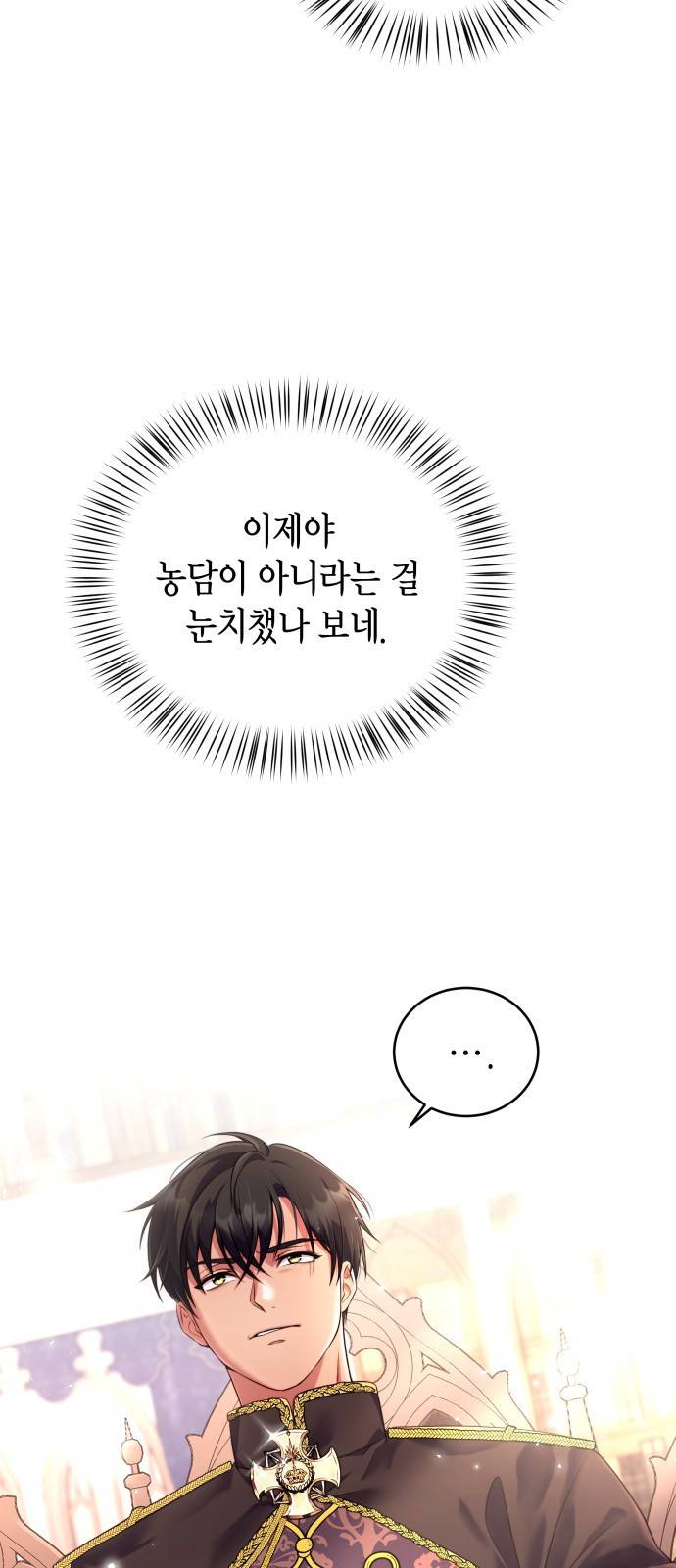 폭군 남편과 이혼하겠습니다 2화 18