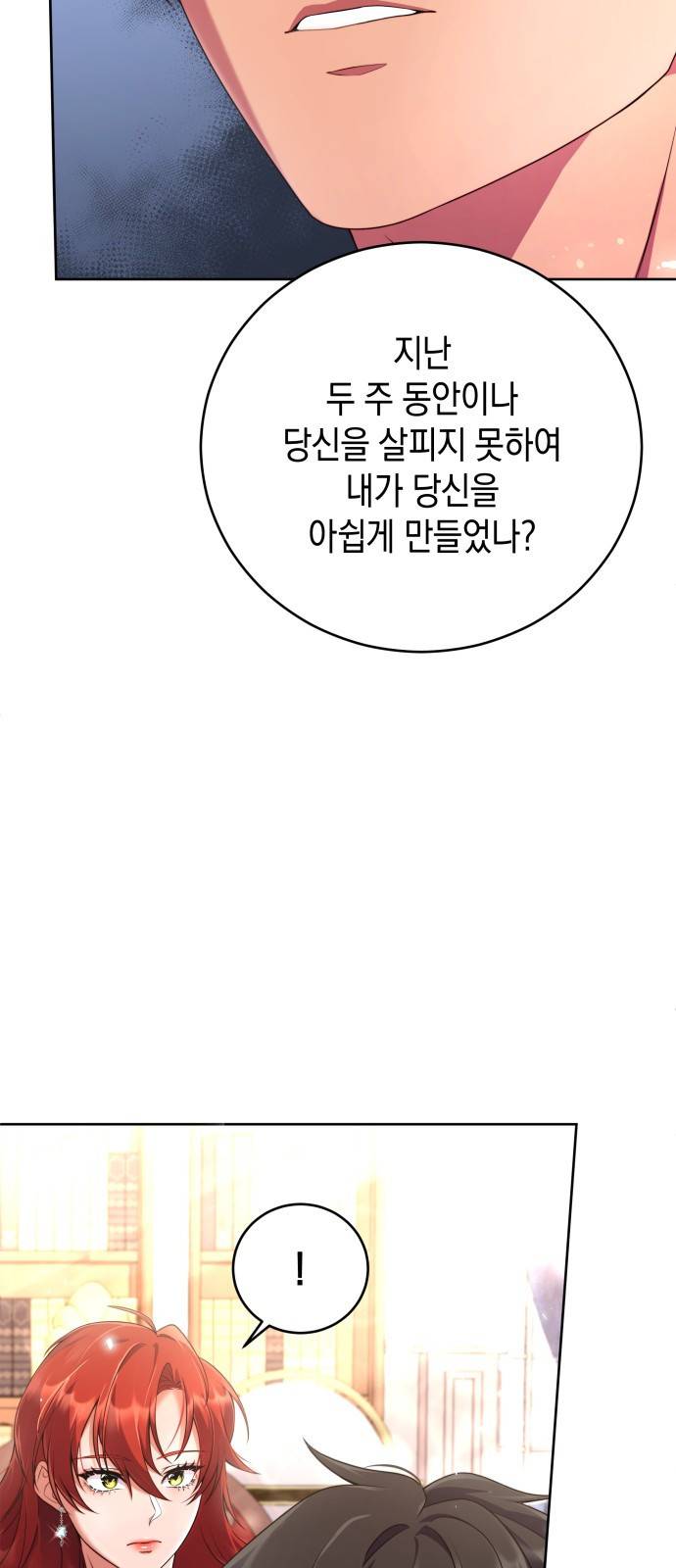 폭군 남편과 이혼하겠습니다 2화 20