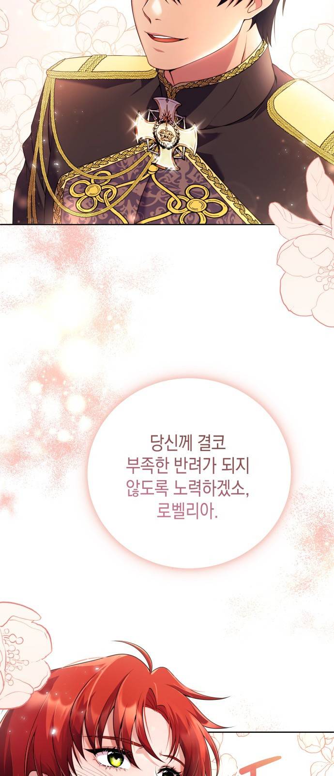 폭군 남편과 이혼하겠습니다 2화 23