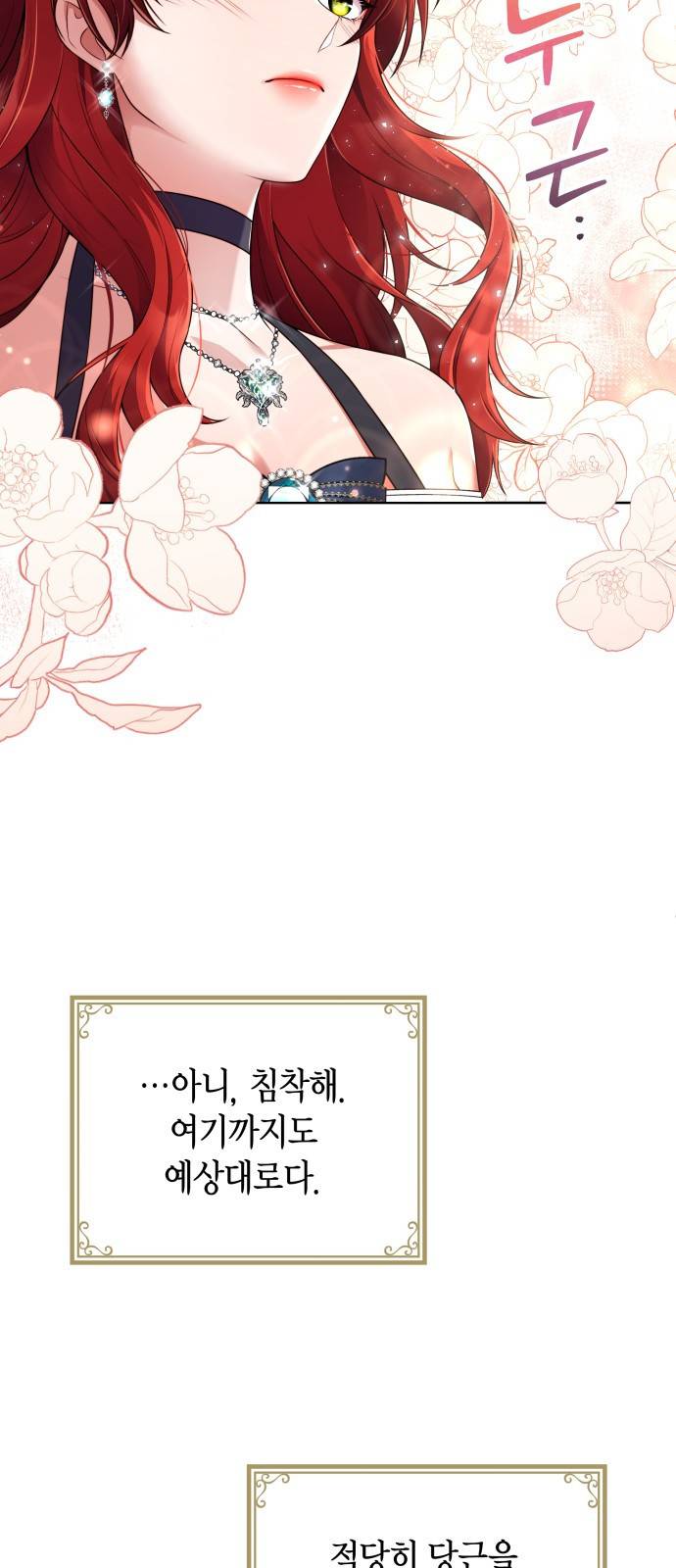 폭군 남편과 이혼하겠습니다 2화 24