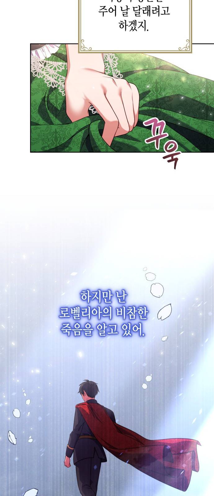 폭군 남편과 이혼하겠습니다 2화 25