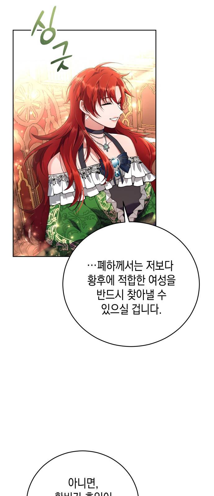 폭군 남편과 이혼하겠습니다 2화 27
