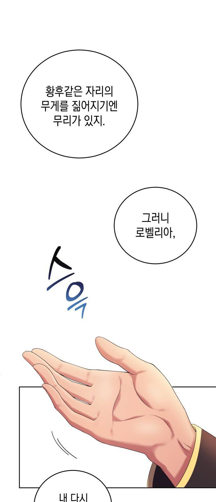 폭군 남편과 이혼하겠습니다 2화 31