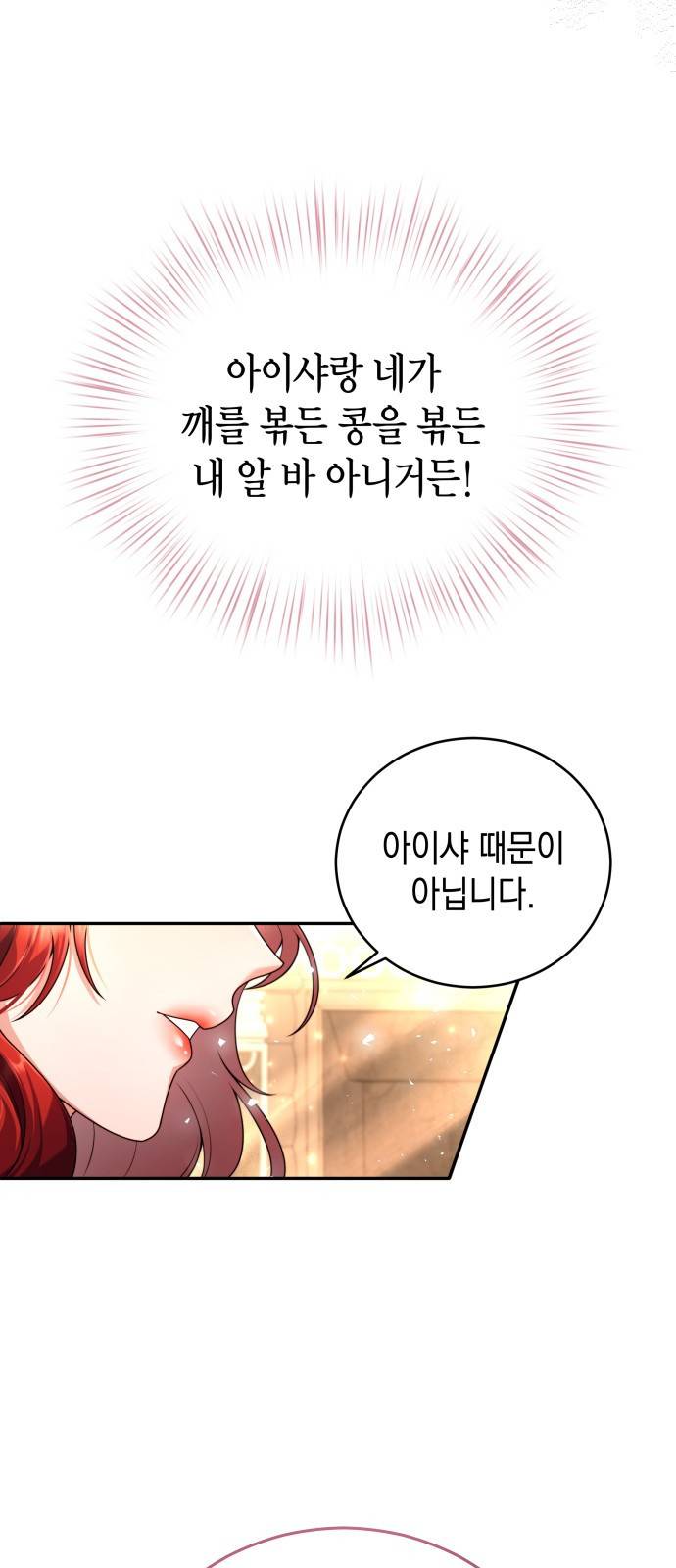 폭군 남편과 이혼하겠습니다 2화 35