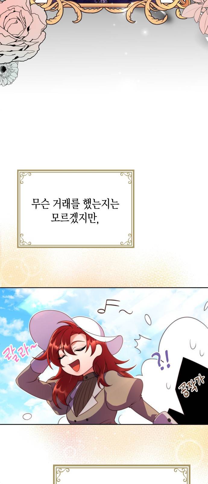 폭군 남편과 이혼하겠습니다 2화 43