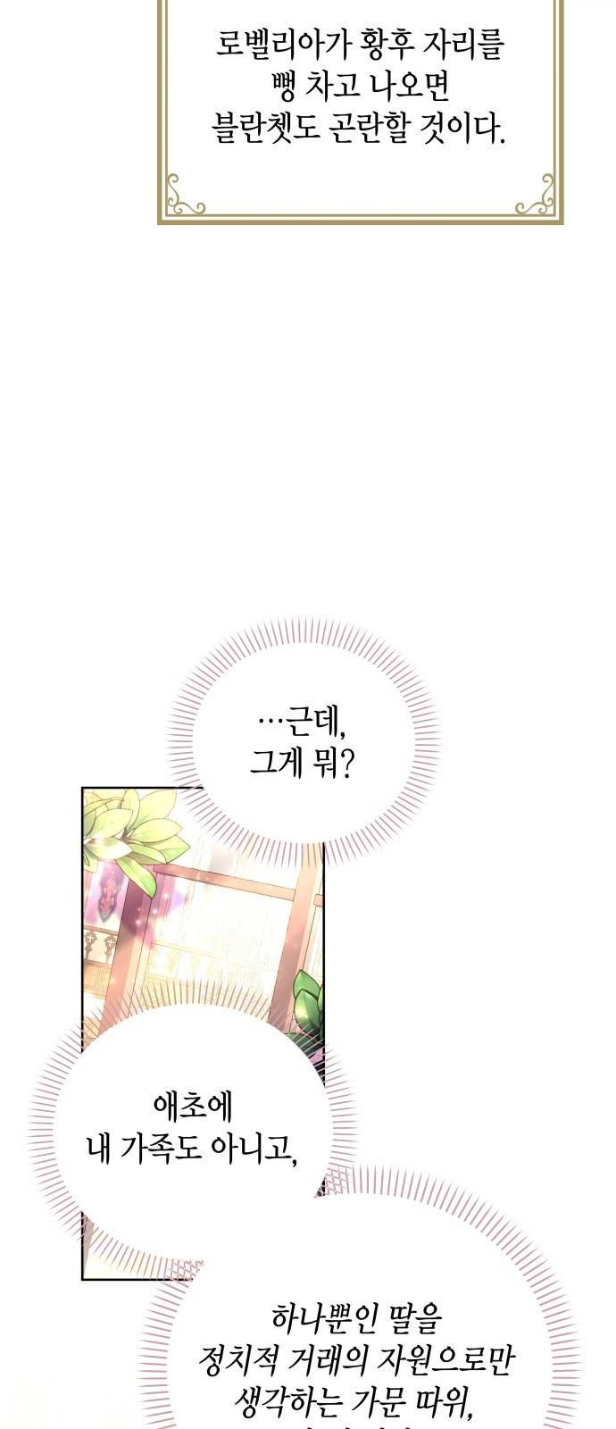 폭군 남편과 이혼하겠습니다 2화 44