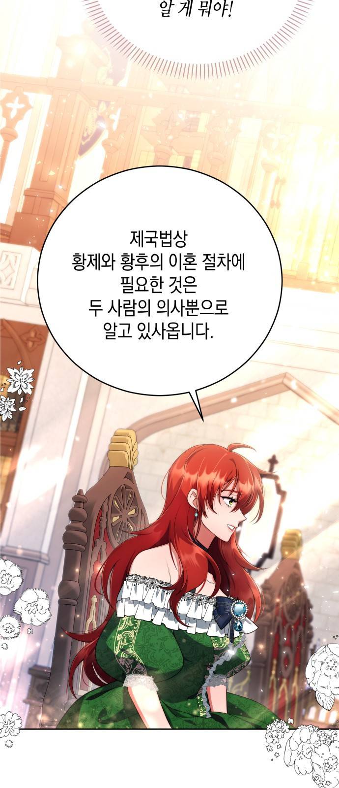 폭군 남편과 이혼하겠습니다 2화 45