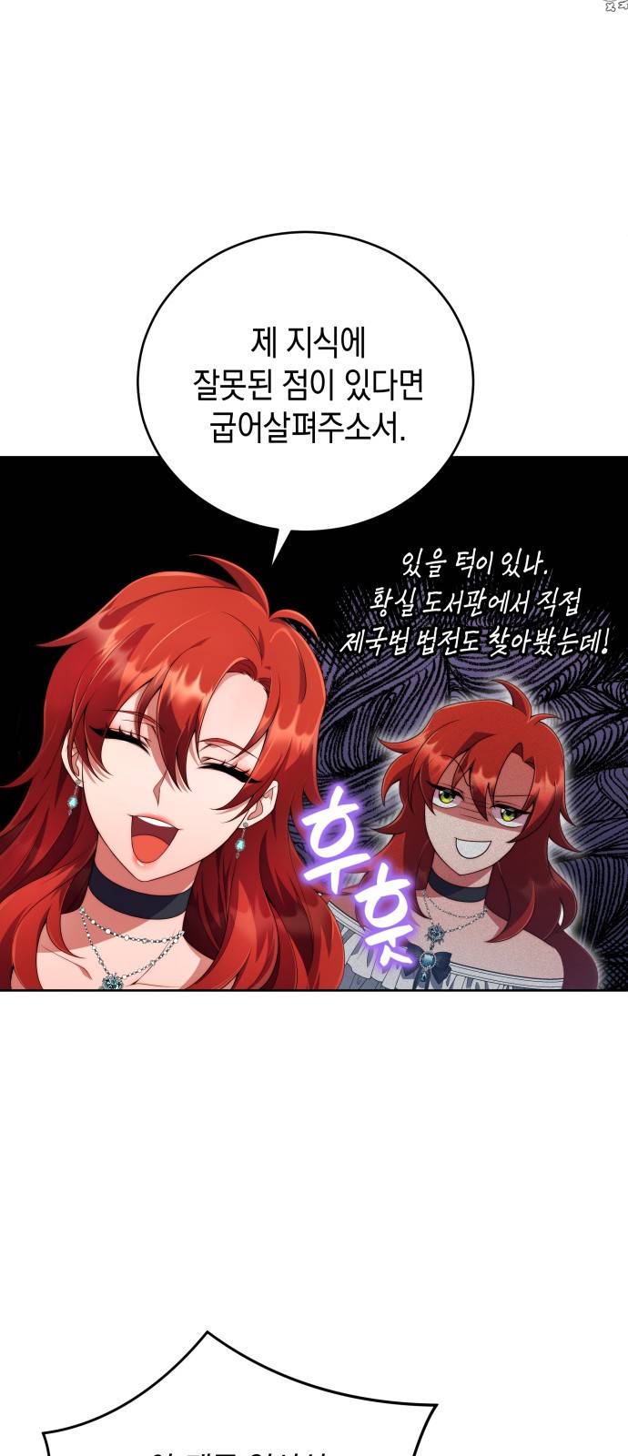 폭군 남편과 이혼하겠습니다 2화 46