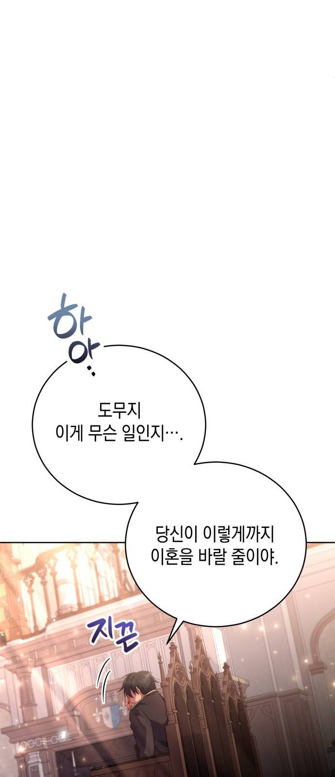 폭군 남편과 이혼하겠습니다 2화 48