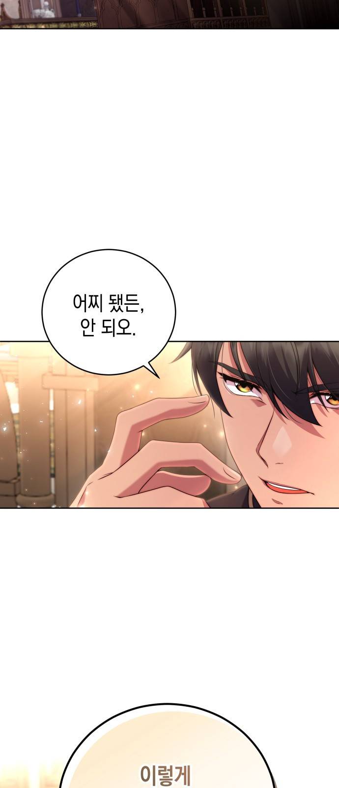 폭군 남편과 이혼하겠습니다 2화 49